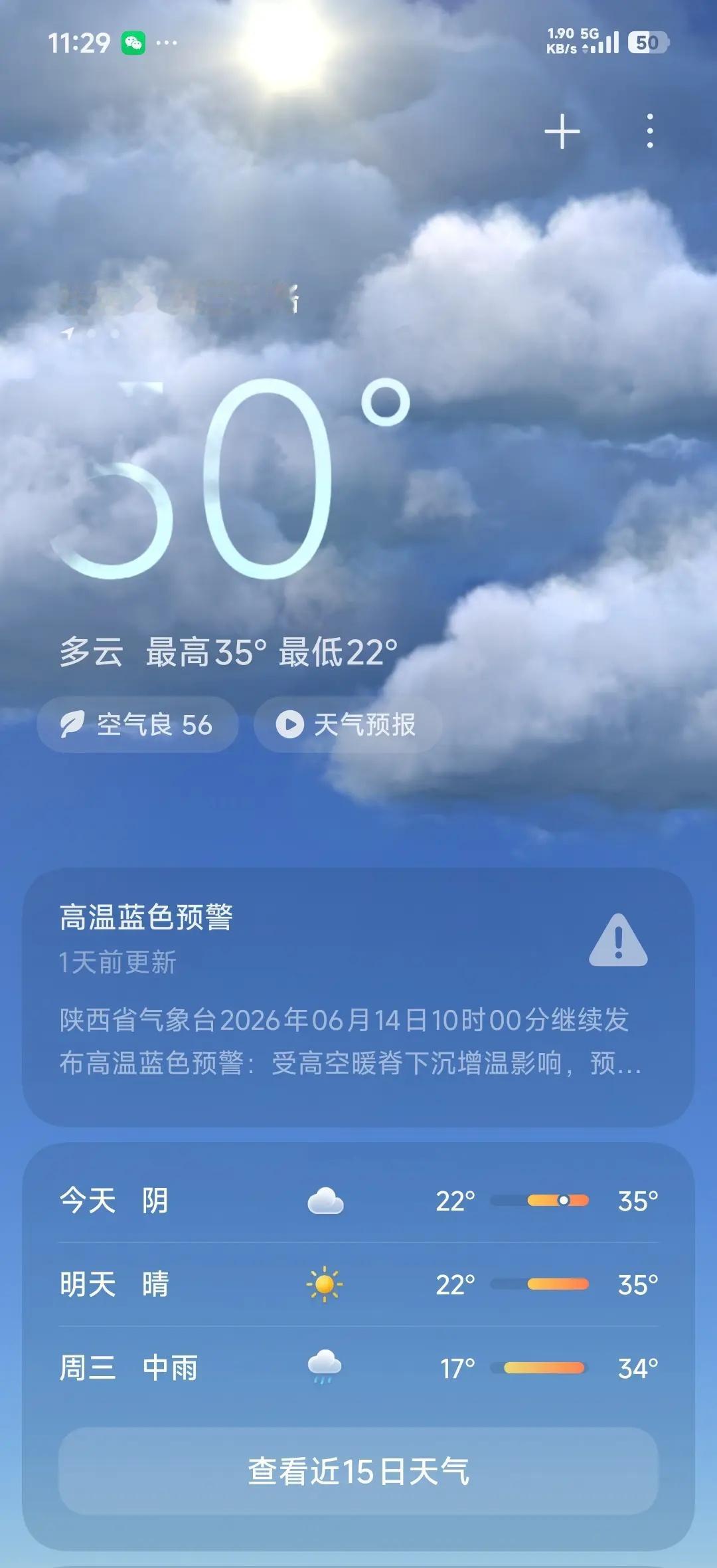 西安快把人热死了，再一看家里的气温……