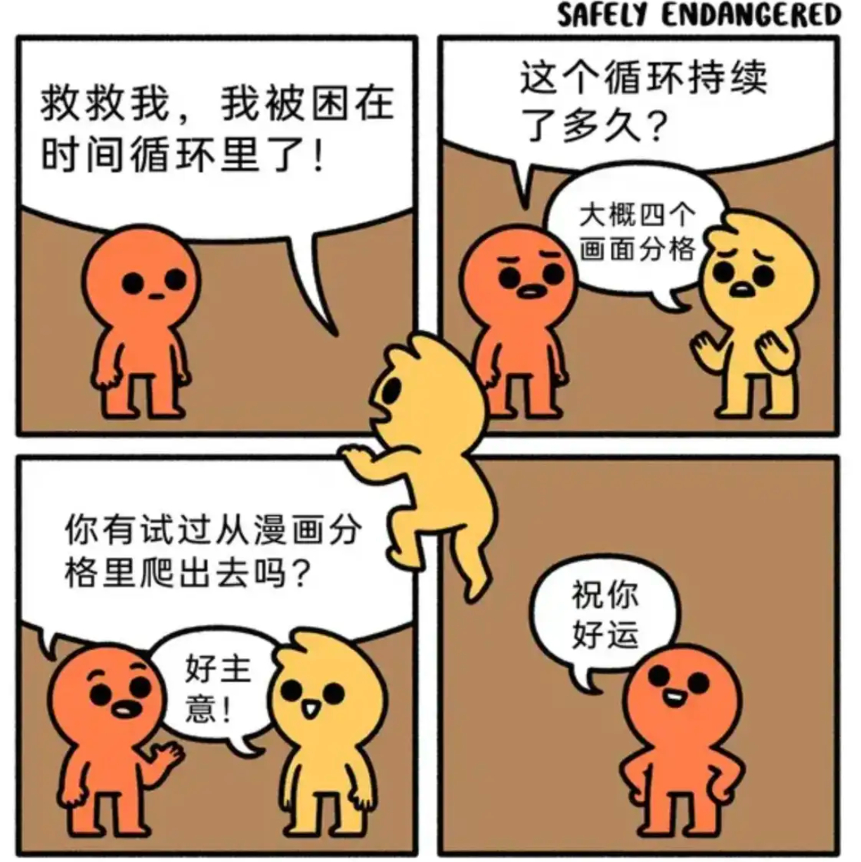 我被困在时间循环里了！ ​​​