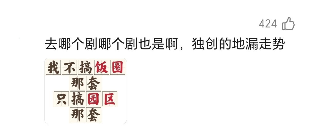 何止剧啊，综艺也是[惊恐] ​​​