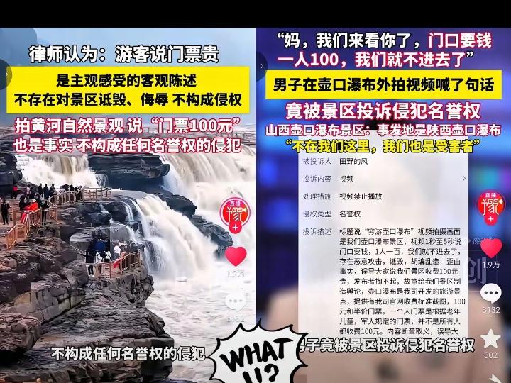 这下闹大了!男子去看黄河，被告知壶口瀑布景区要收100元门票，男子直接拍视频喊话