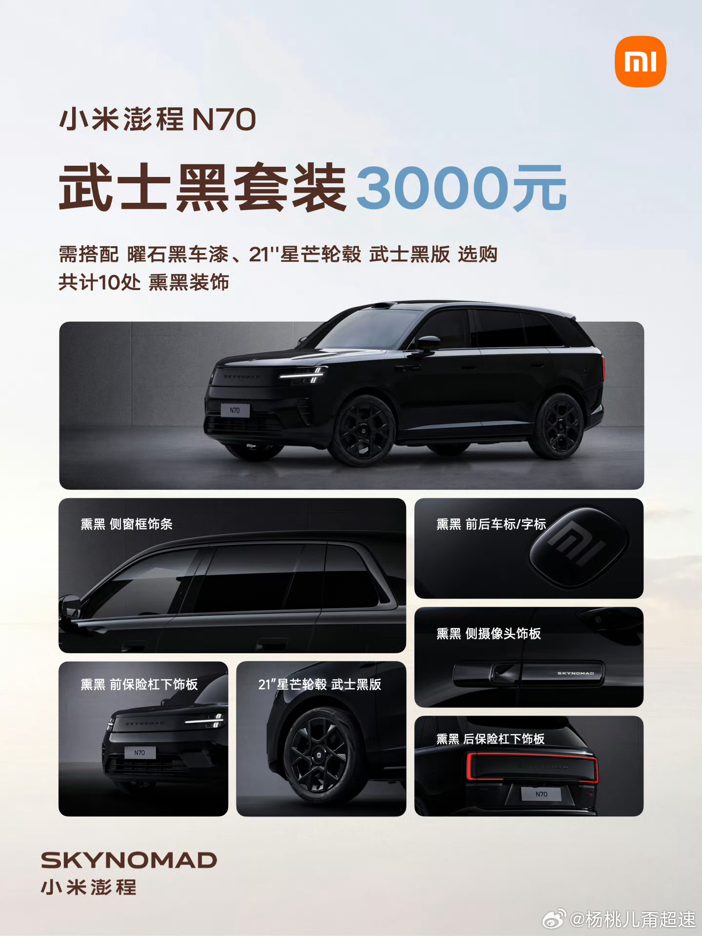 小米澎程小米澎程N70价格来了Pro版 20.99万元起，Max版23.99万元