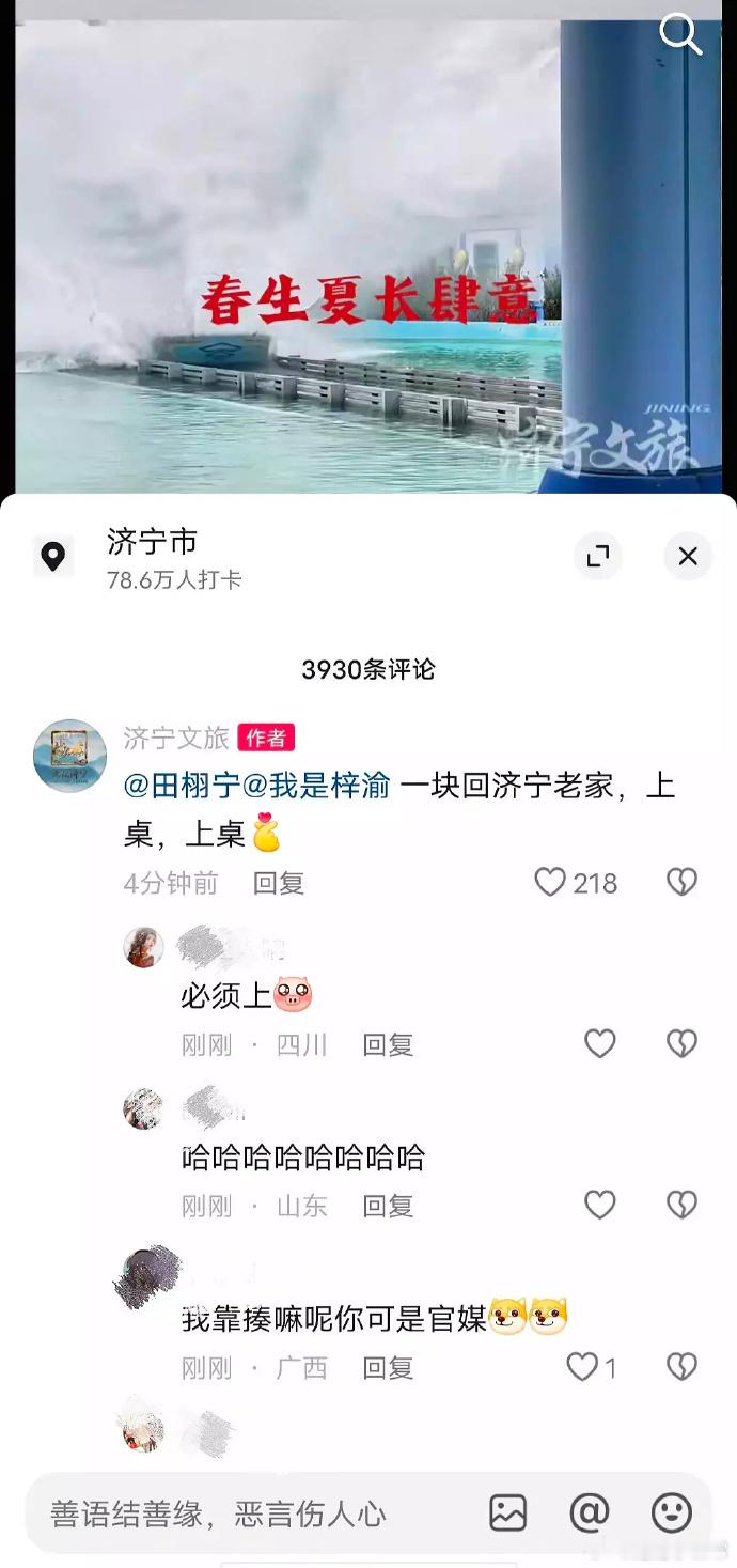 济宁文旅喊话田栩宁和梓渝回山东上桌…啊？[哆啦A梦害怕] ​​​