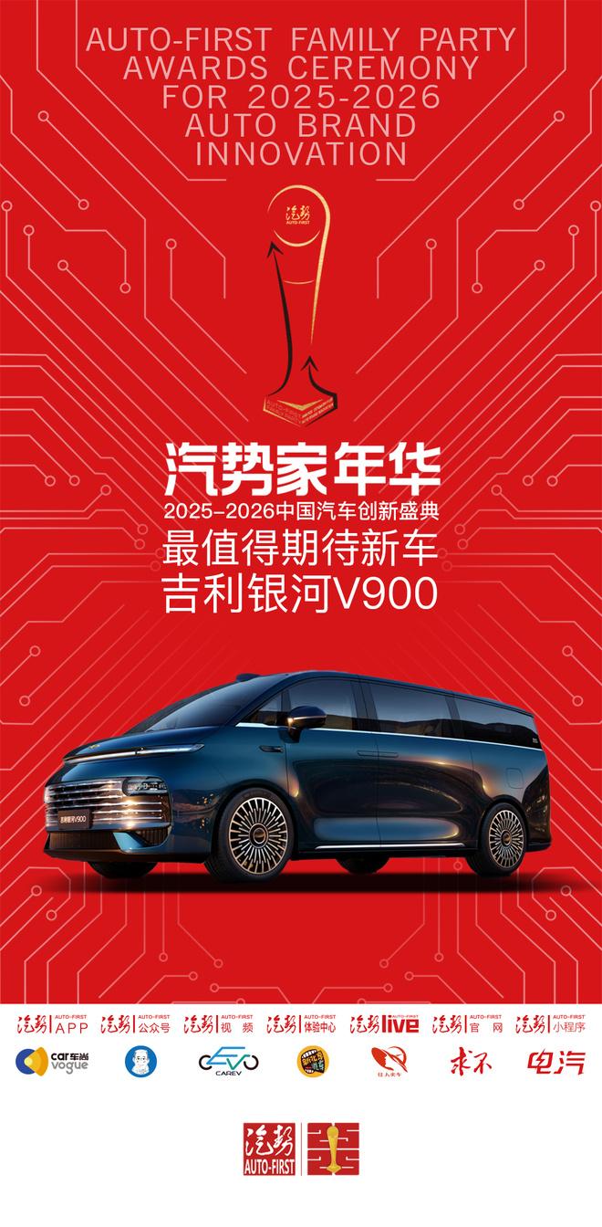 汽势家年华2026年最值得期待新车——吉利银河V900