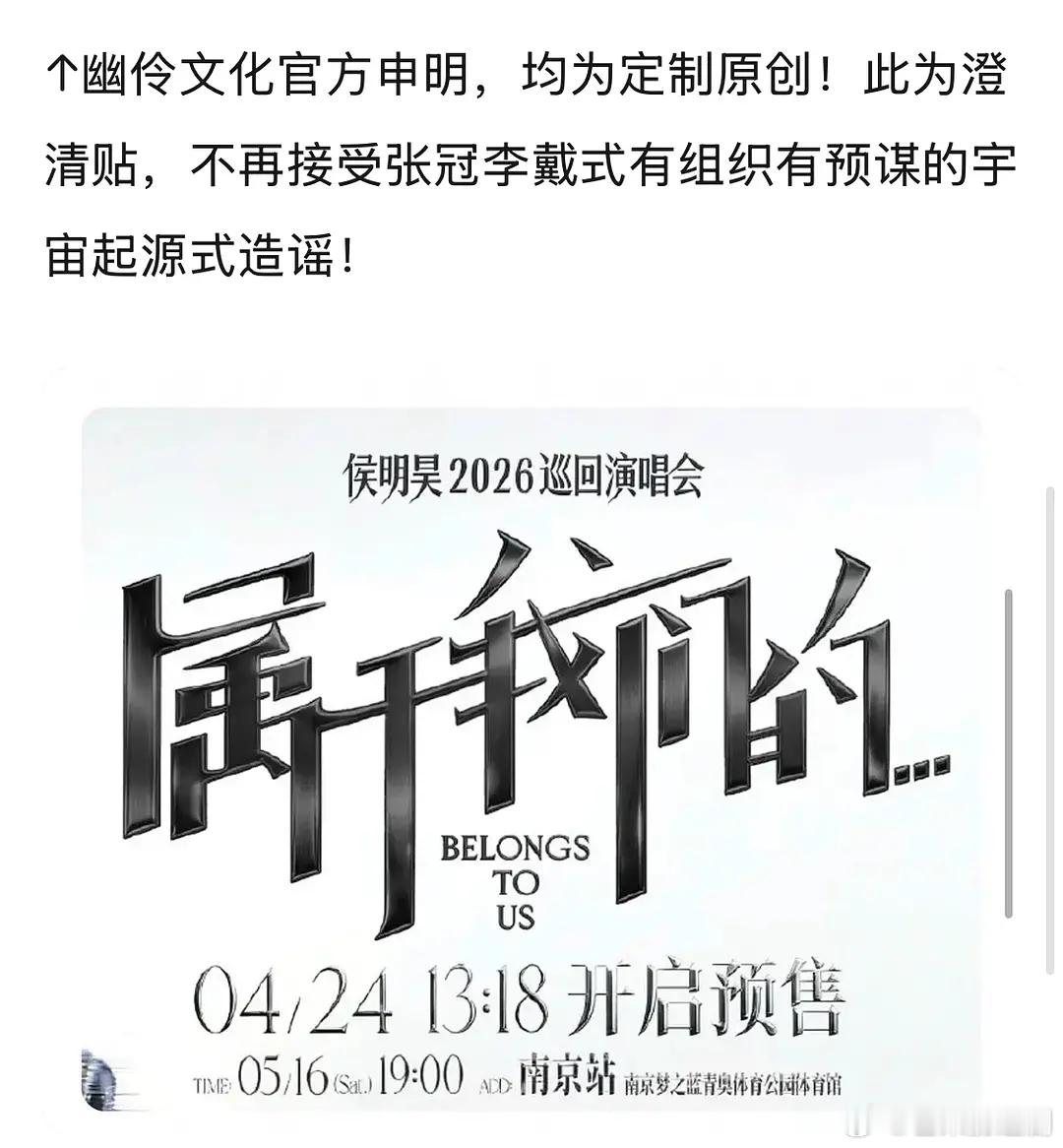 关于侯明昊演唱会争议，主办方已官方辟谣，大家觉得相似度高吗？ 