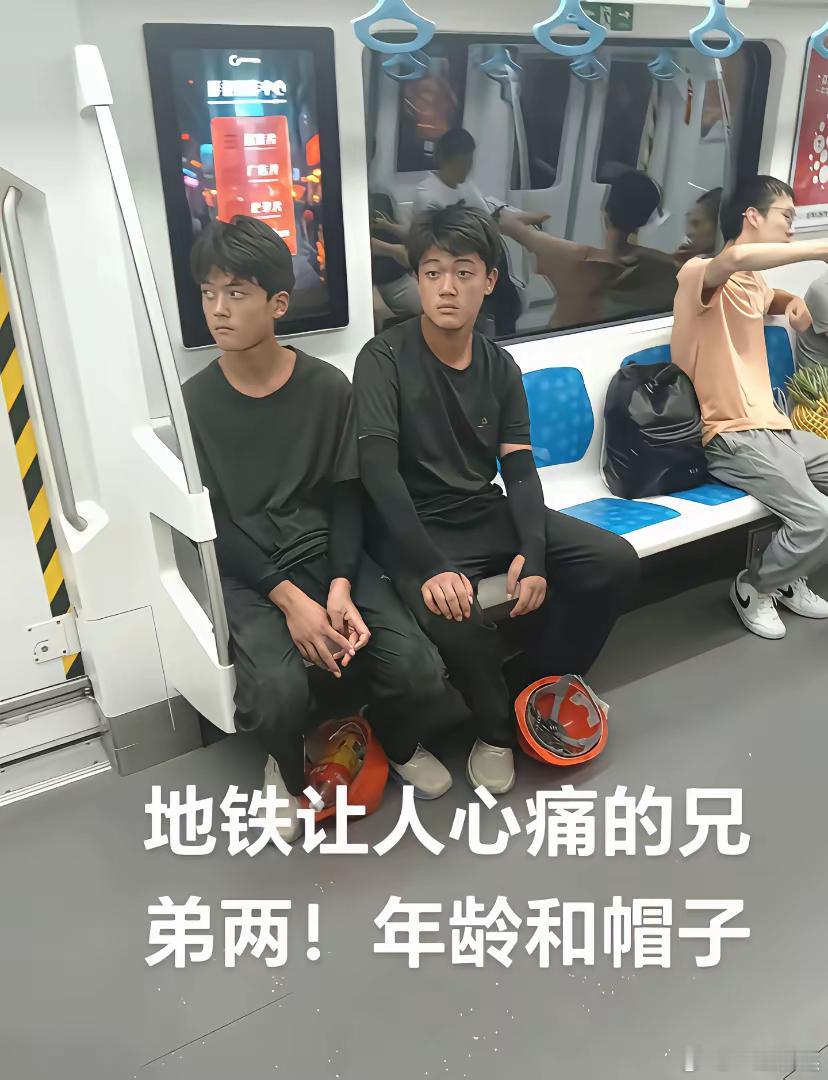 这两兄弟的眼神里充满了对世界的好奇和期待，清澈的眼神不是社会老油子能装出来的，祝