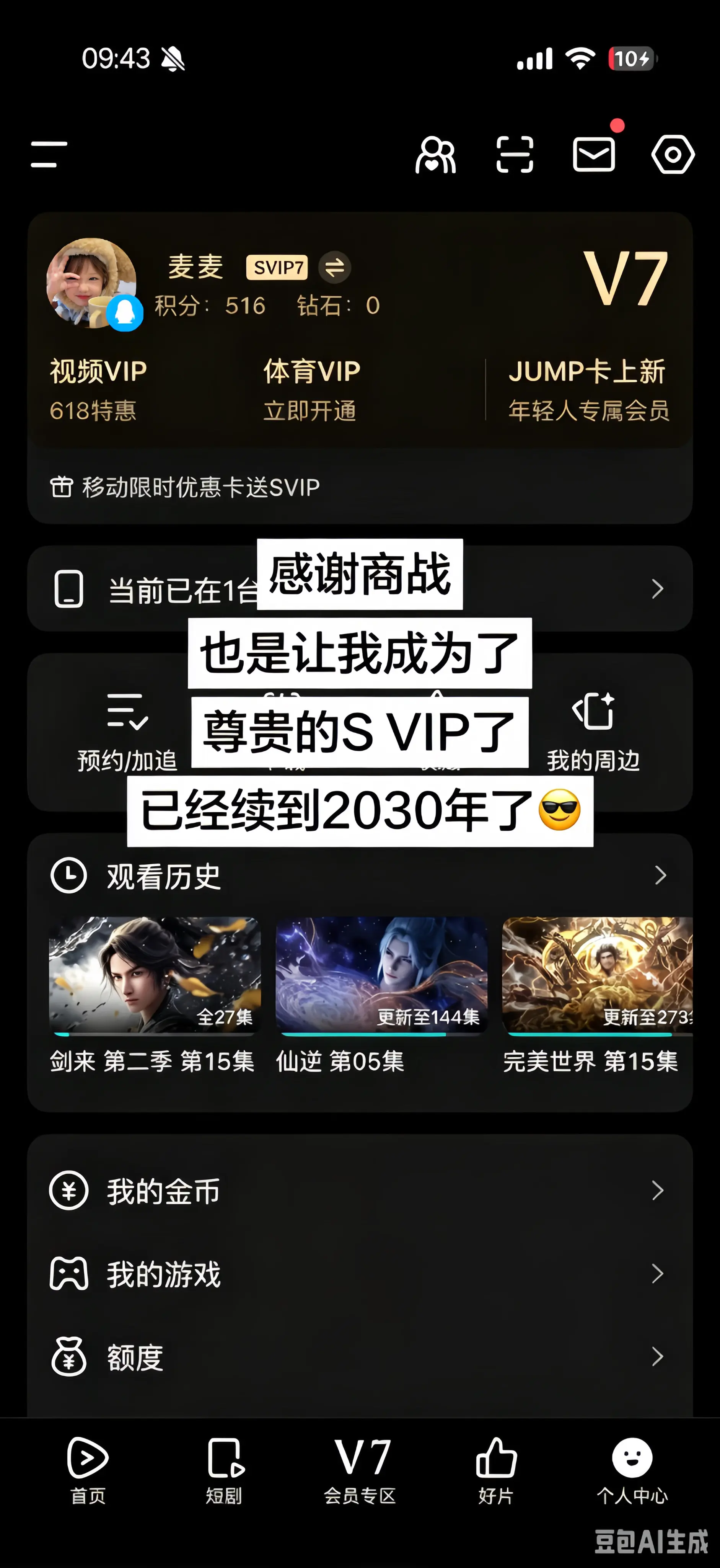 “腾讯SVIP年卡”🔗在评论区置顶