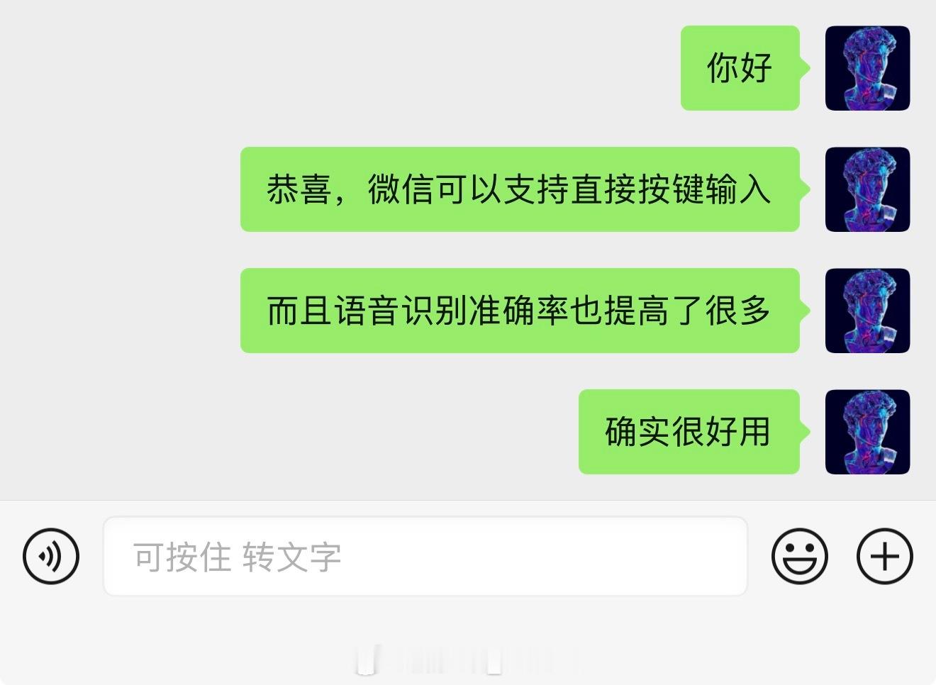 微信 按住转文字虽然更新了很丑但是直接按住转文字的识别准确率远高于你点进聊天框再