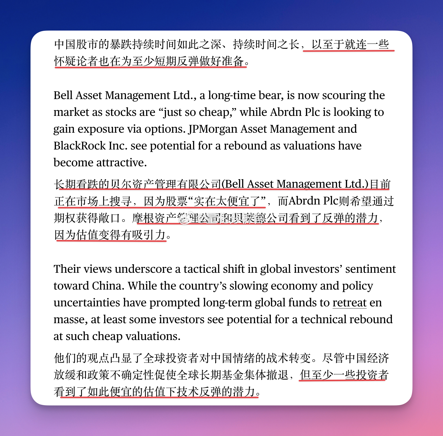 风向有变？——外资正在为股市突然反弹做准备，贝莱德、摩根资产表示中国估值有吸引力