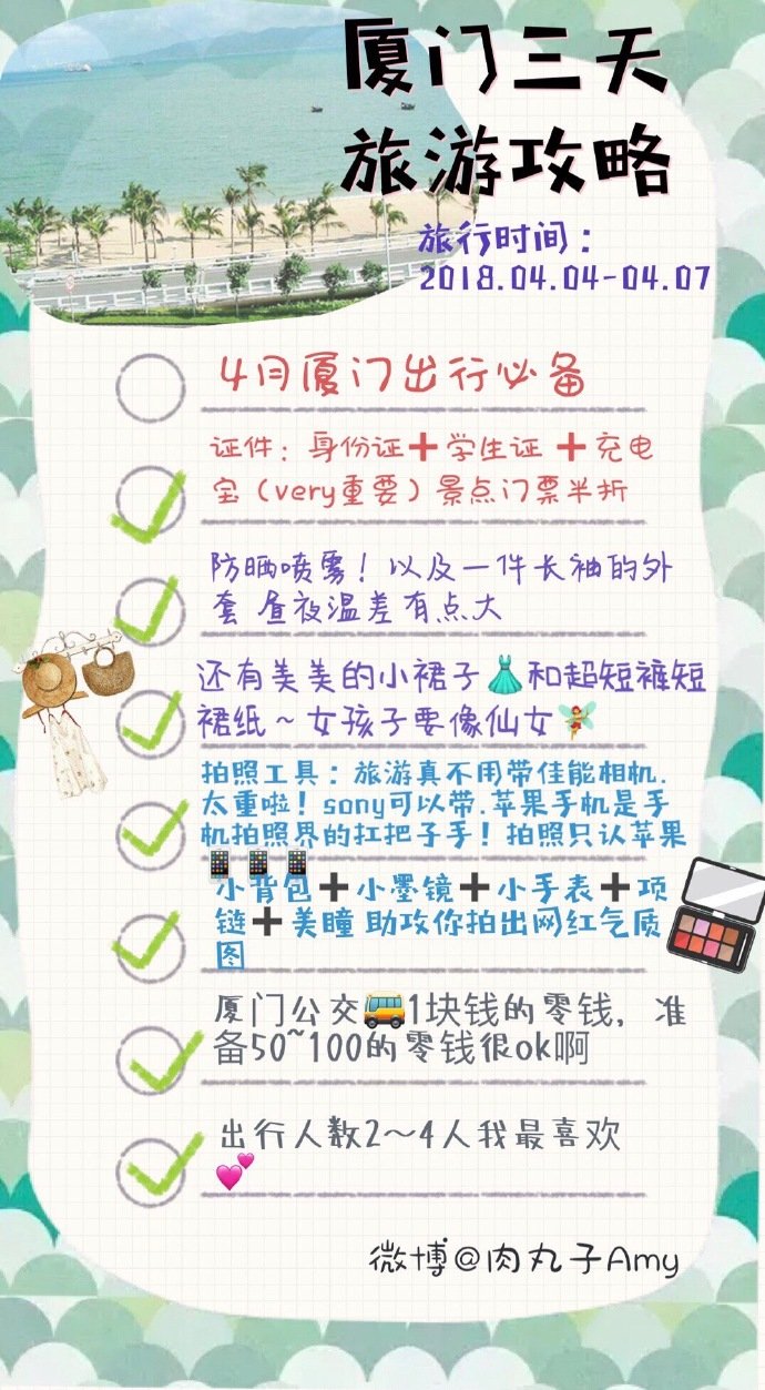 厦门三天自由行游记 ​作者：肉丸子Amy ​ ​​​