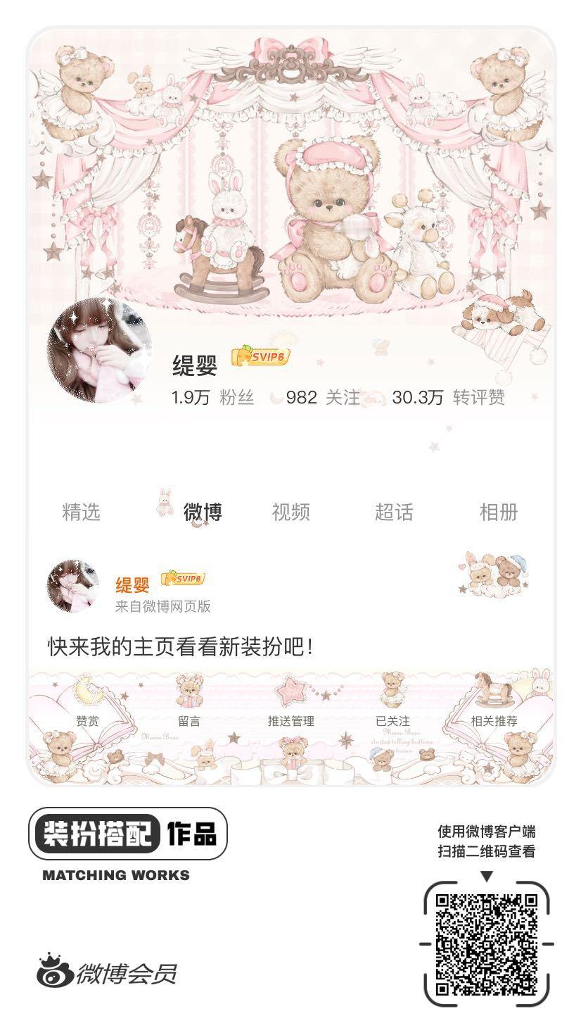 我正在参与微博会员装扮大赛，快来为我投票吧！网页链接