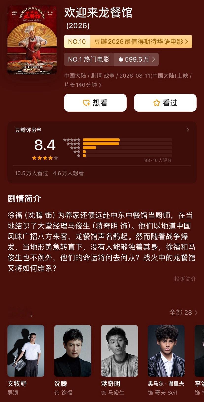 龙餐馆豆瓣评分开了8.4分，挺高的了 