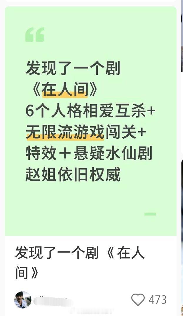 在热播期结束没有黑氵的情况下，赵丽颖《在人间》突然又火起来了，像是突然进入了宣传
