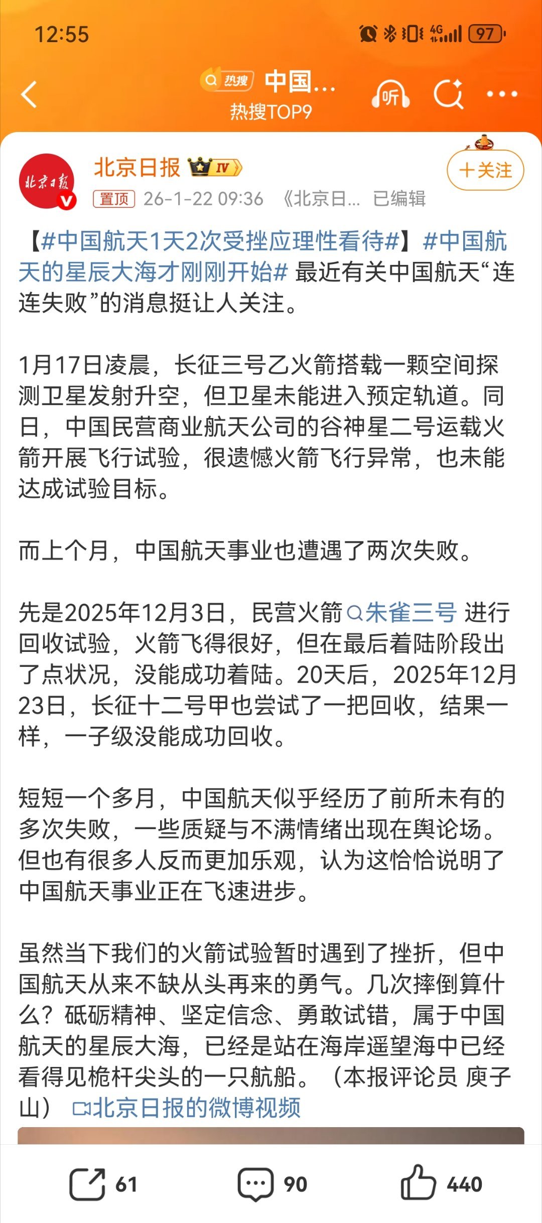 中国航天1天2次受挫应理性看待 中国航天事业是先辈们从无到有发展而来的，如今中国