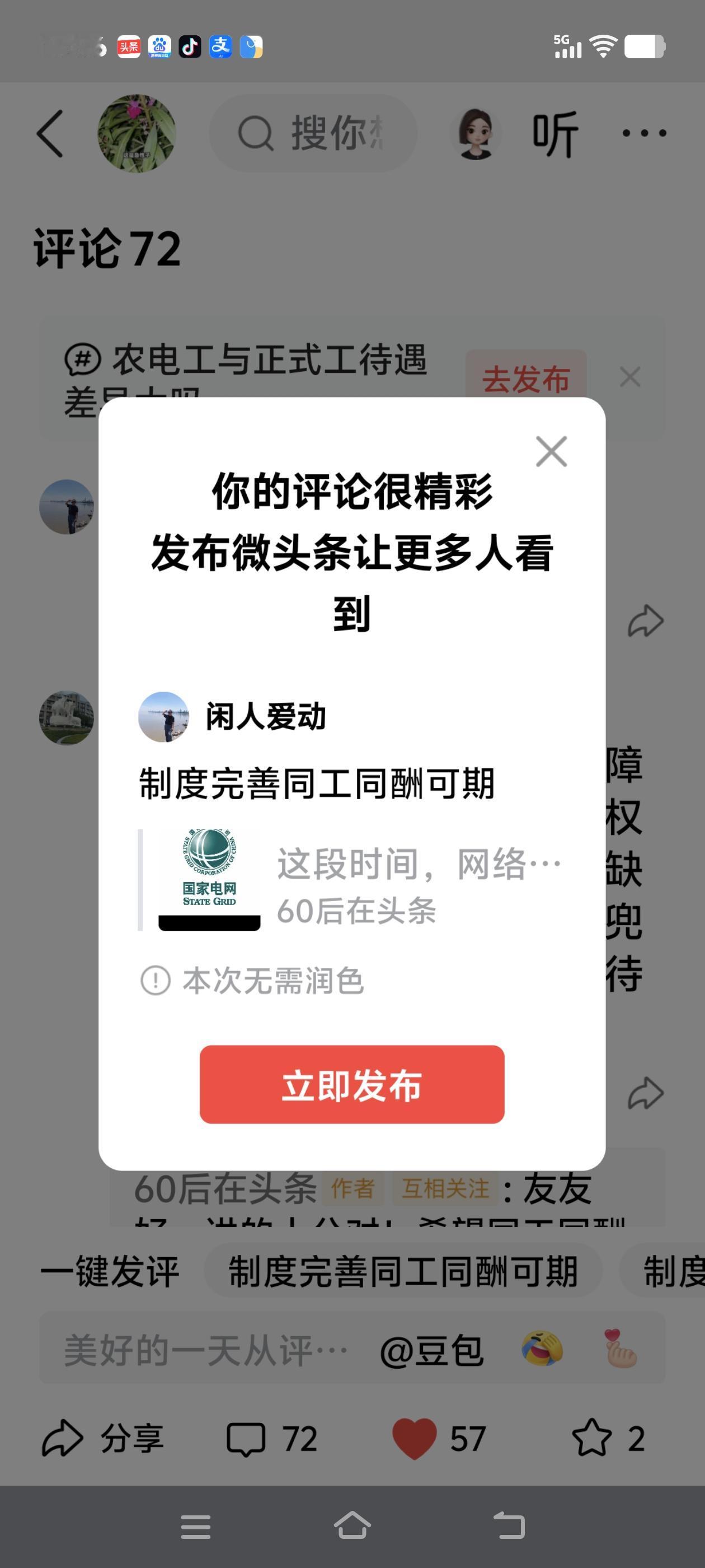 制度完善同工同酬可期