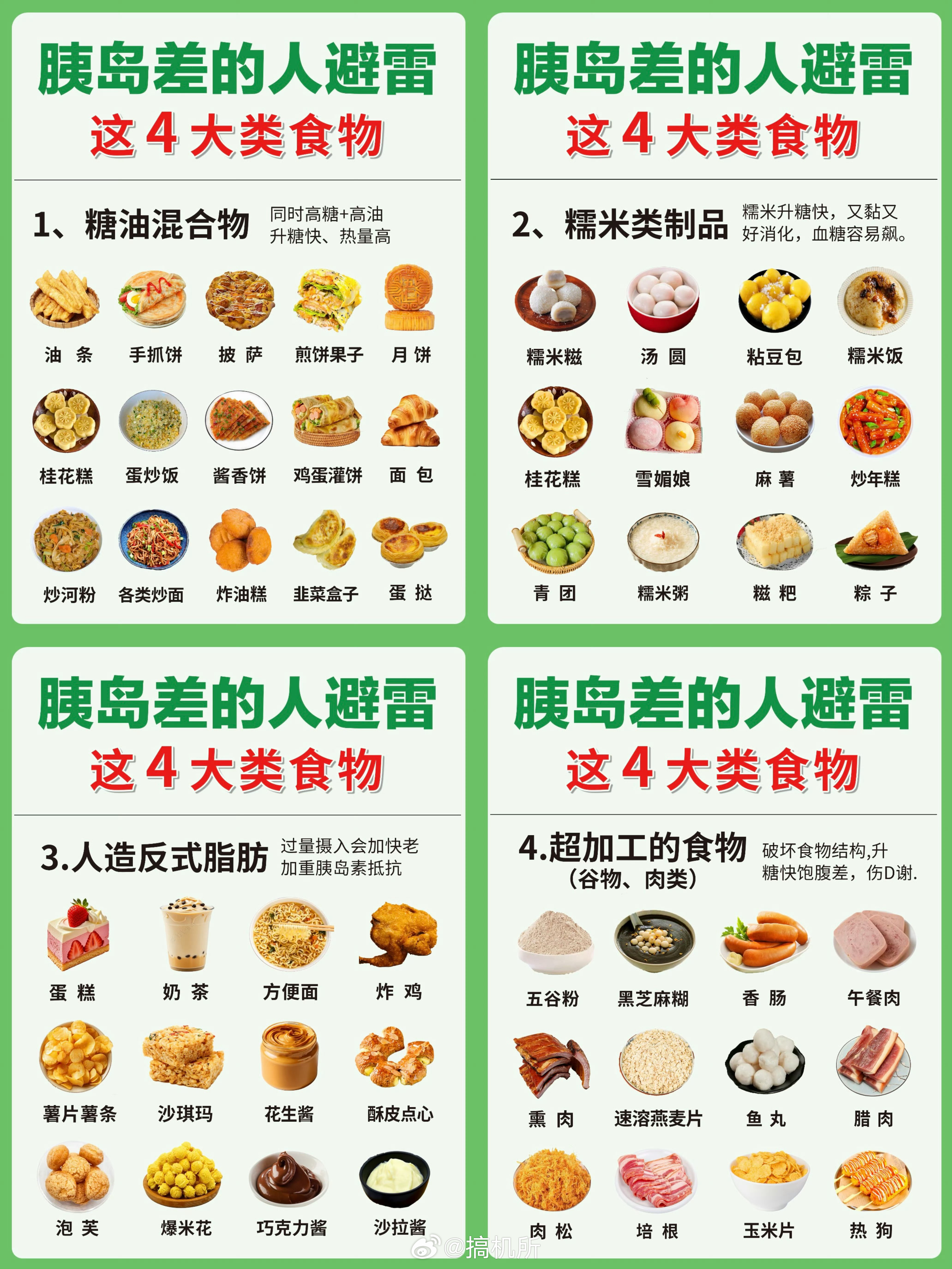 升糖刺客完了，军书十二卷，卷卷有爷名，全是我爱吃的