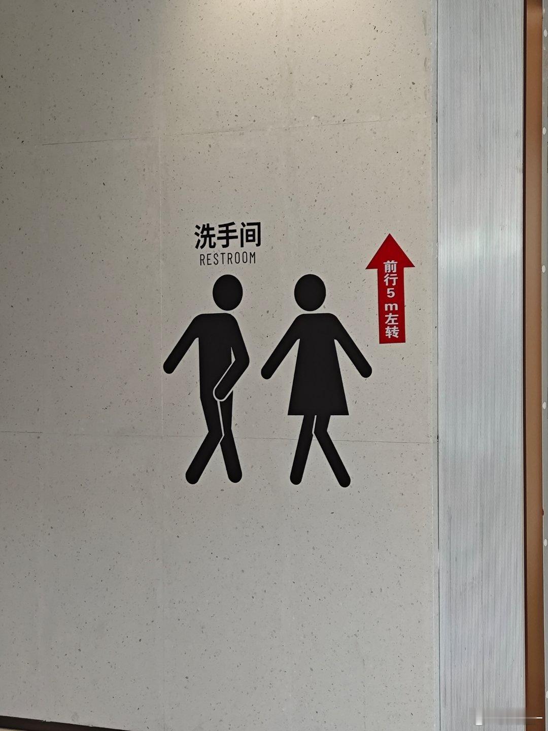 谁能管管现在的商场厕所 之前去一个商场，墙上的贴纸还挺有意思十万火急具象化了[笑