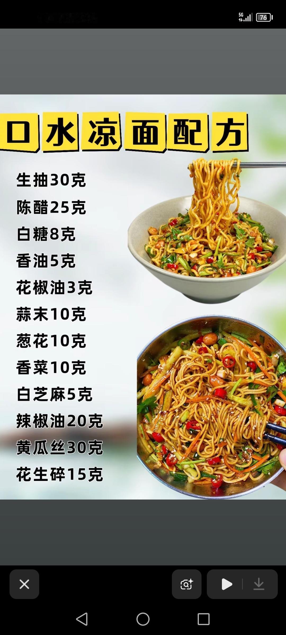口水凉面配方，爱喝汤的收藏，五香鸭，