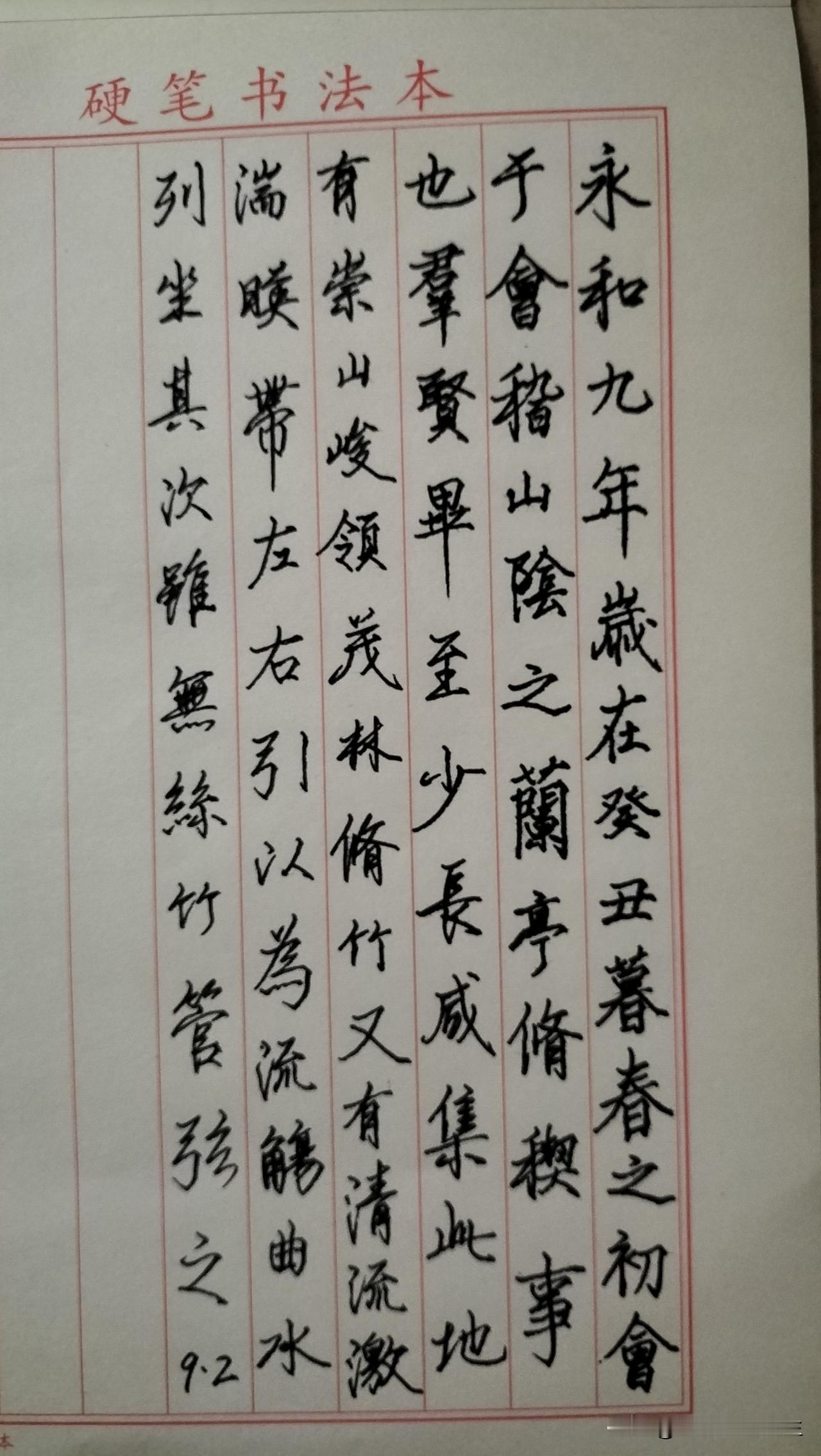 练字打卡第1089天。

人民日报金句——青年当有愚公移山的志气、滴水穿石的毅力