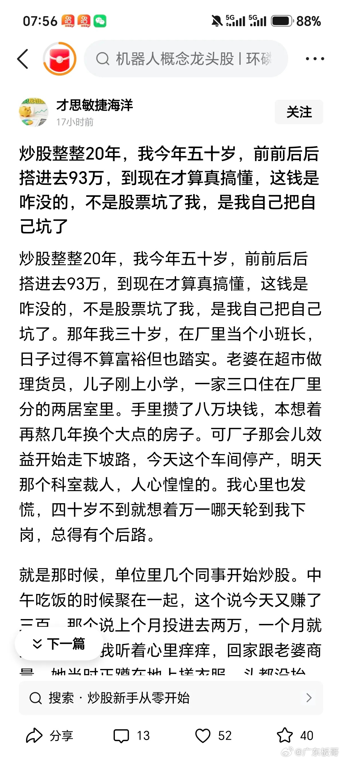 炒股20年亏掉93万，这就是无数散户真实的缩影看到这位老哥的经历，心里五味杂陈。