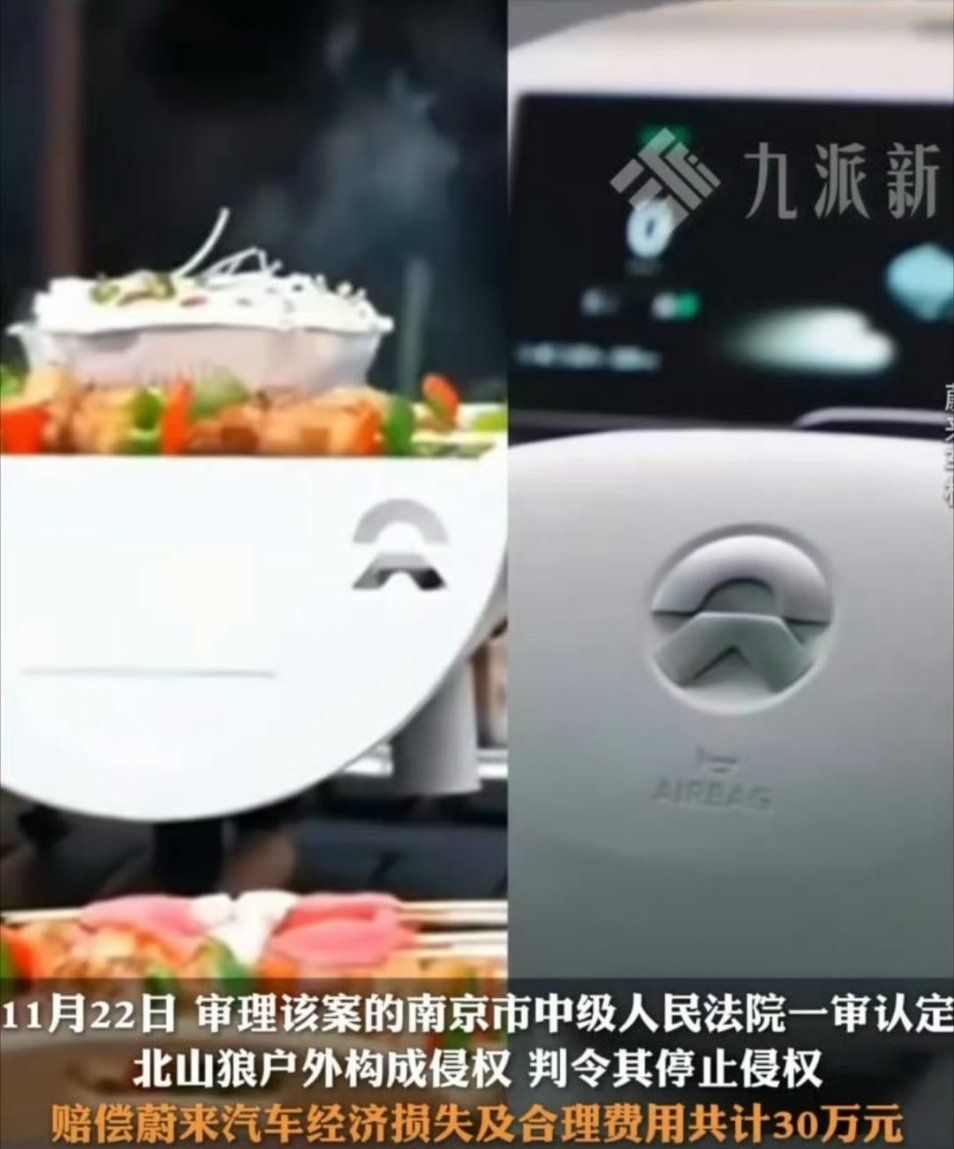 公司回应撞脸蔚来logo被判赔30万  蔚来回应起诉烧烤炉通风孔撞logo 别说
