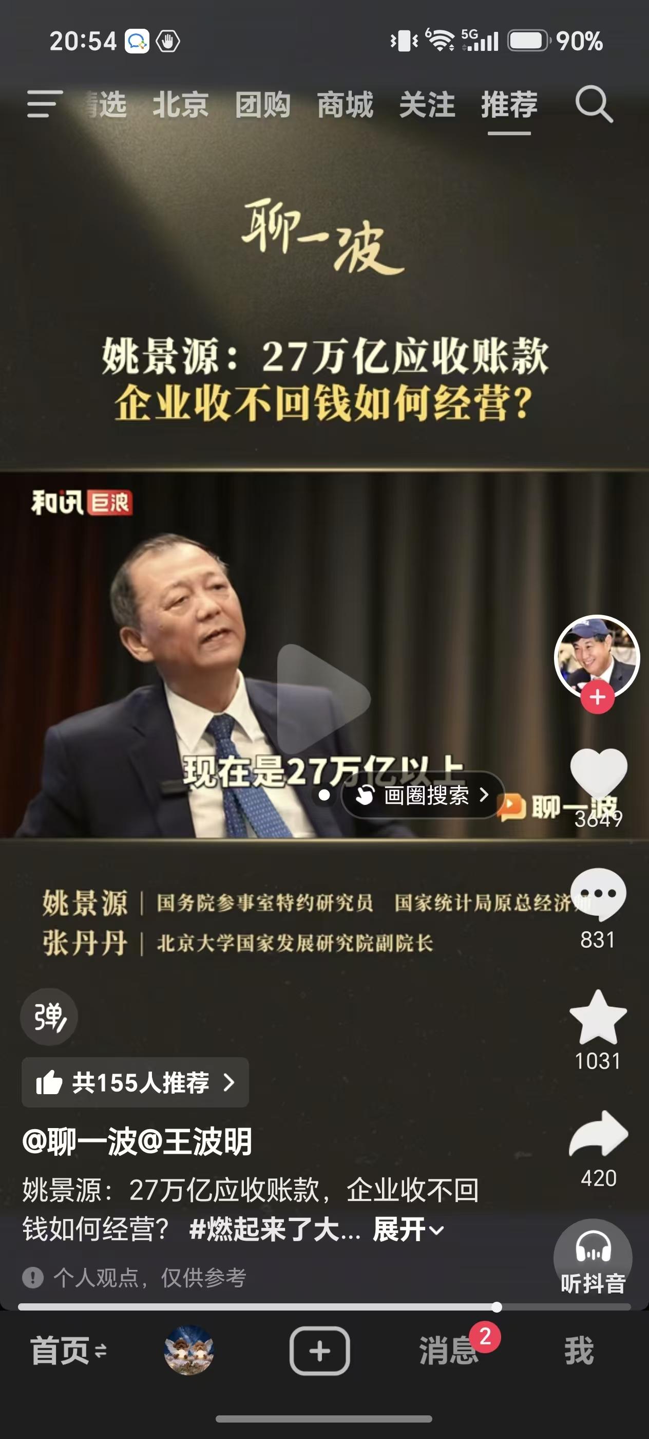 昨天的重磅经济会议，正式敲定了下半年的经济工作基调。老齐拆解5个最关键的核心信号