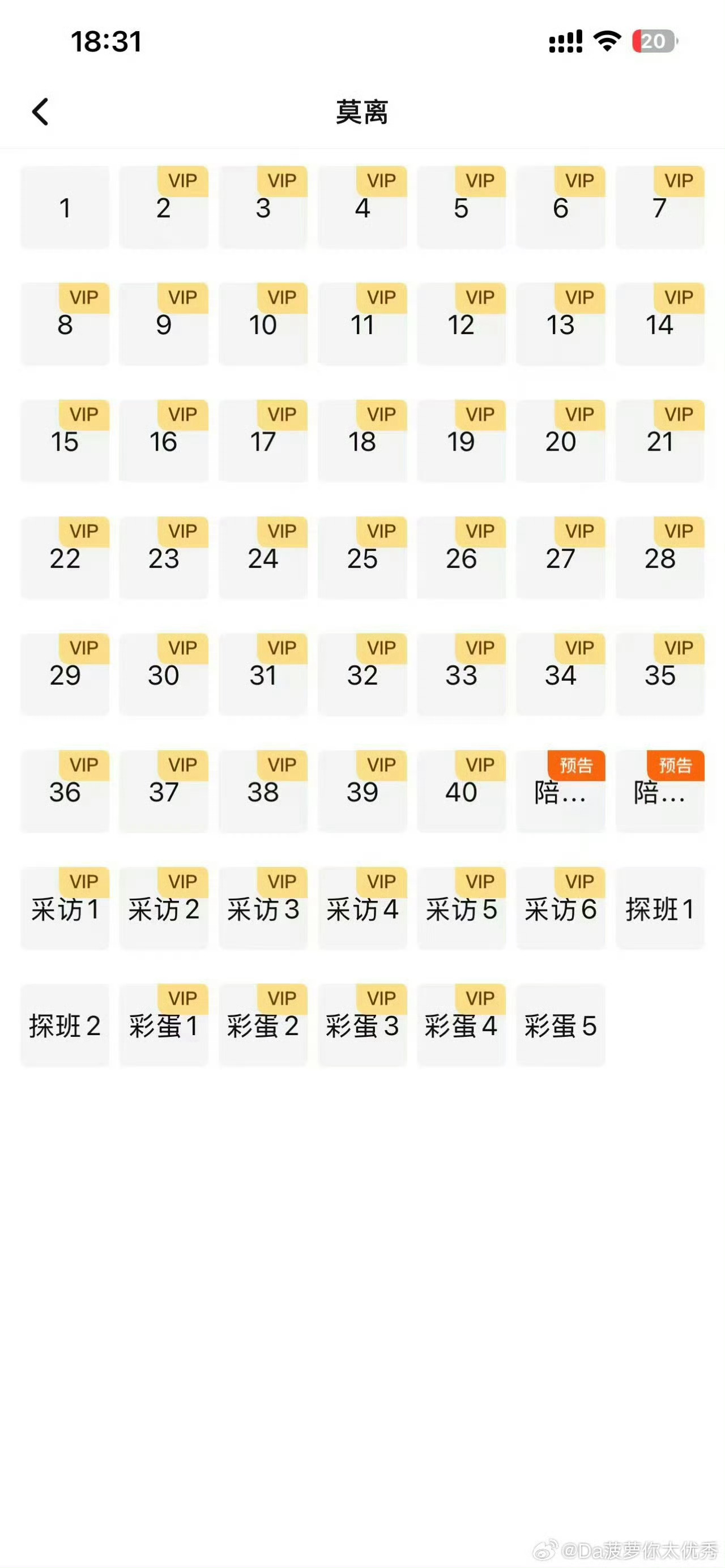 以后拉表把我们莫离单开一张， 没有我们这个全程🔒待遇的别拉一起比，剑东西