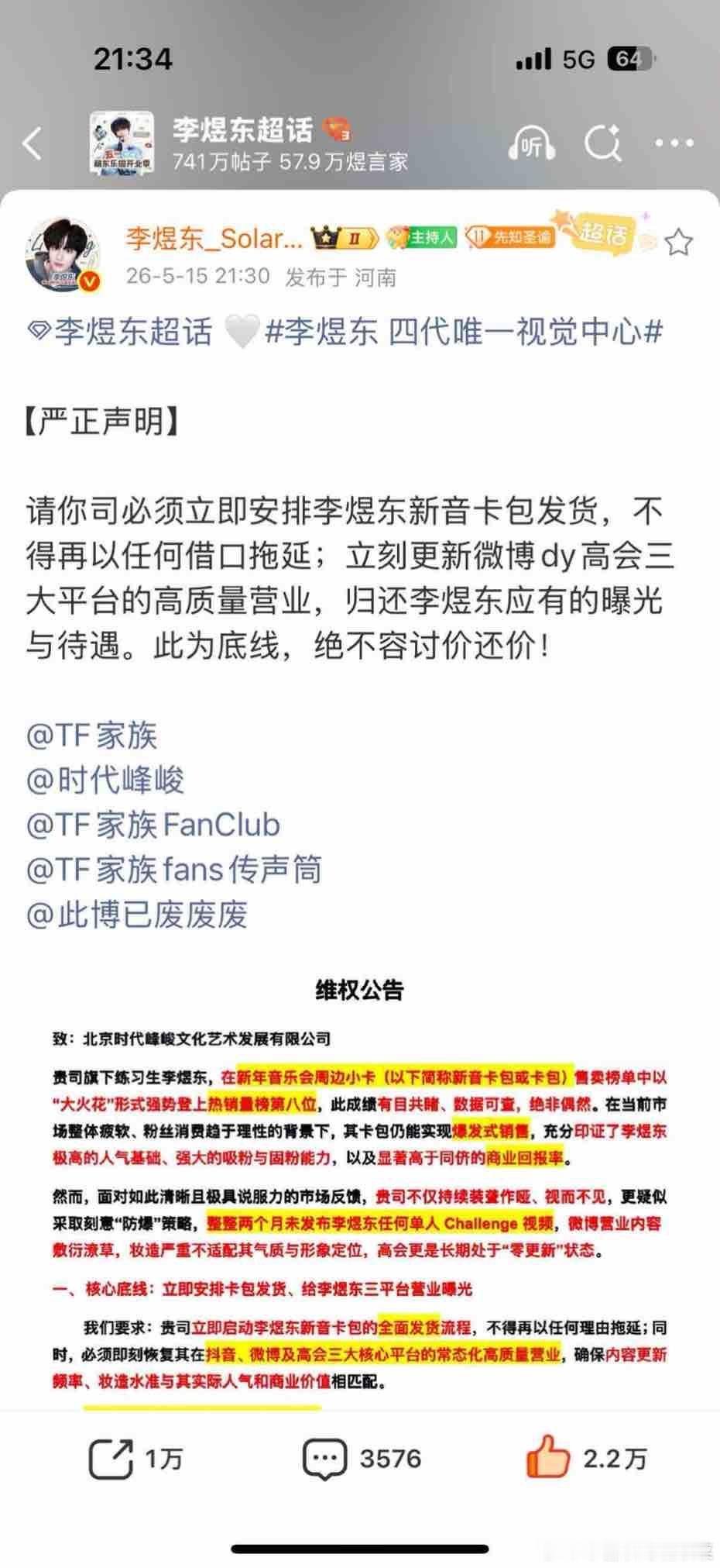 李煜东飞升了 