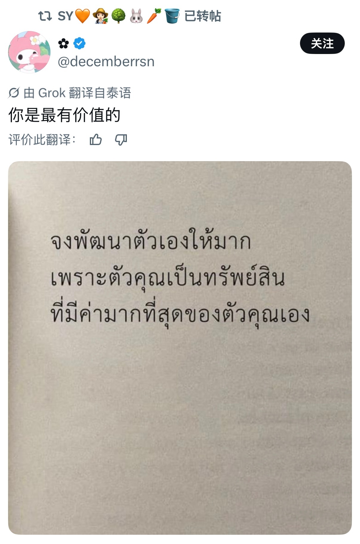 “要不断提升自己，因为你自己就是属于你自己的、最有价值的资产。” 