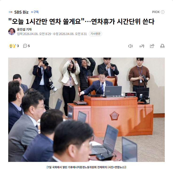 【韩国劳动法有重大调整：年假可按小时使用，不孕治疗带薪假增至4天，职场性骚扰处罚