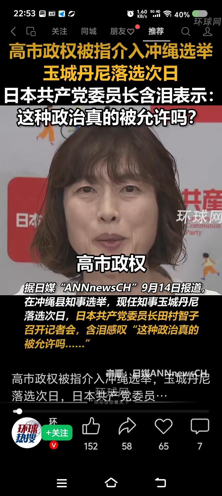 日本共产党委员长，你哭什么？——
据报道，日本首相高市早苗及自民党介入所谓冲绳（