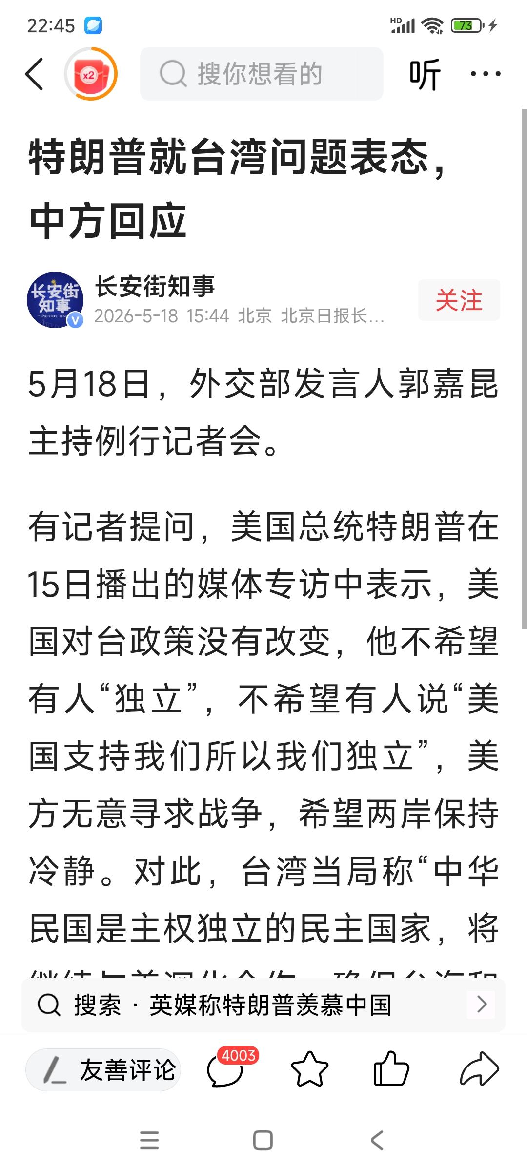 特朗普表态不希望看到台湾走向独立，有意思吗？

就好像说，我对今天的天气感到很满