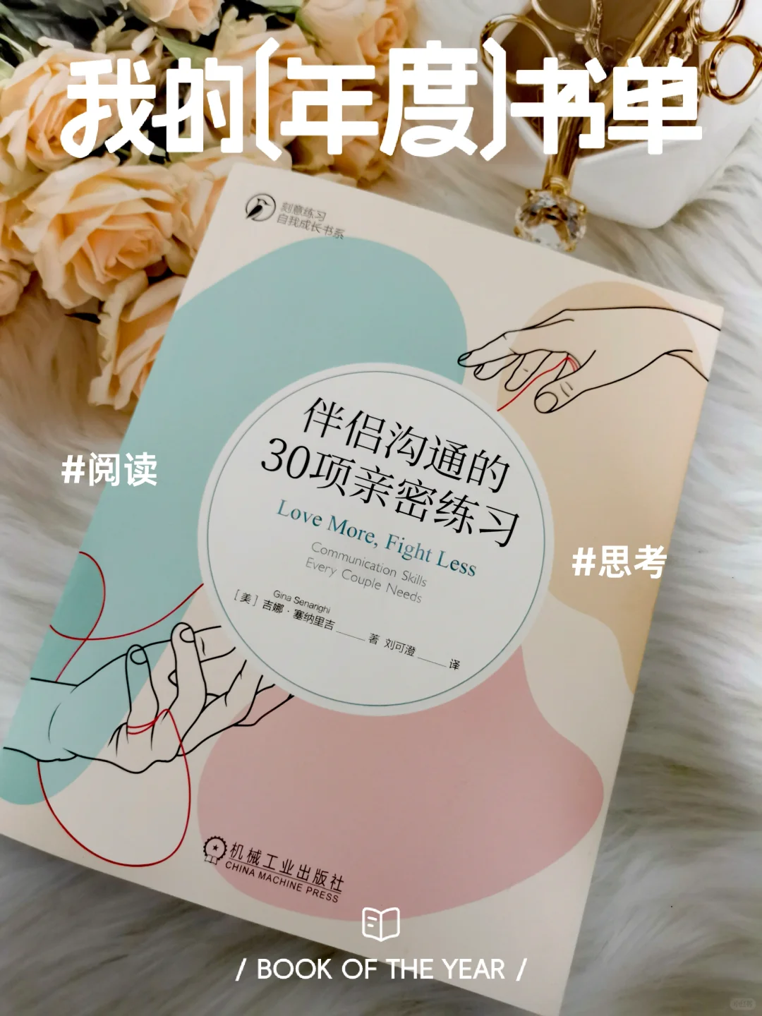 30个婚姻小技巧，每天进步一点点，婚姻更美