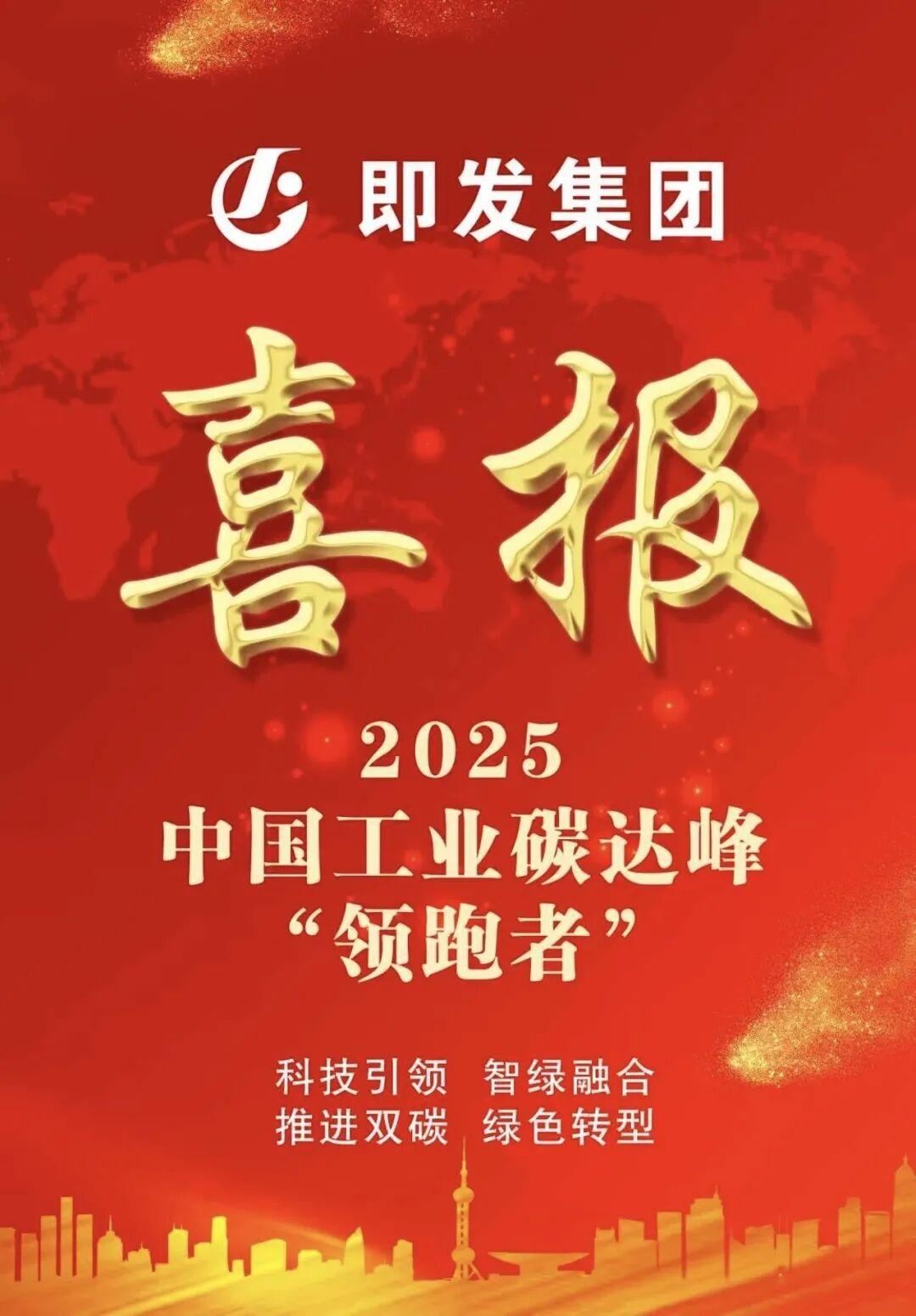 近日，第四届中国工业碳达峰论坛在青岛盛大启幕，论坛由中国工业经济联合会主办，重磅