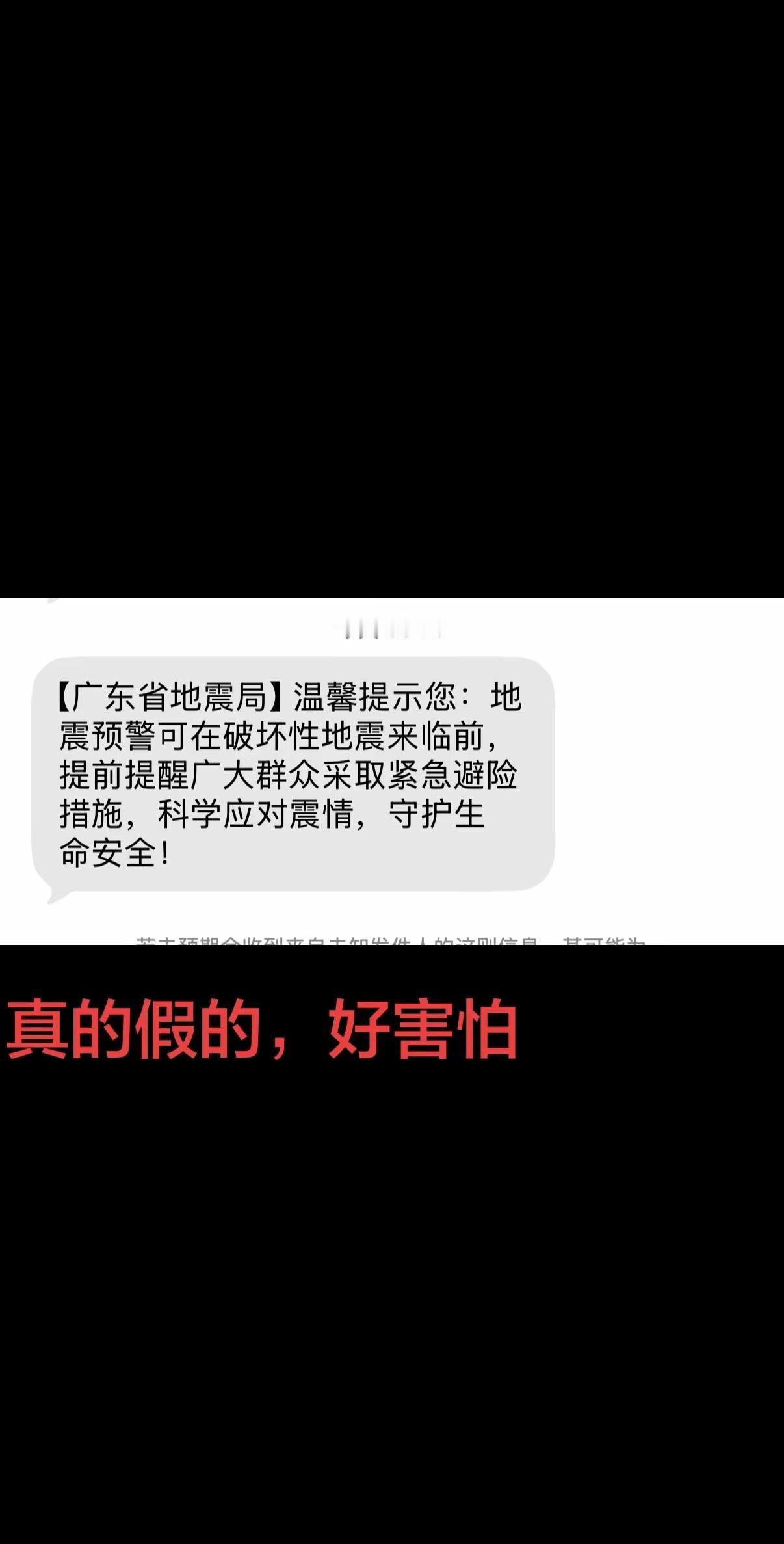 真的还是假的，肯定是假的紧急预警信息 突发事件预警提醒 预警短信 发生什么事了