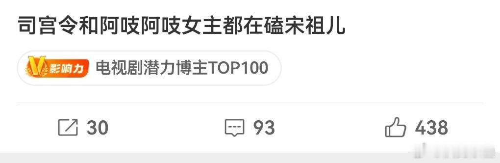 看了阿吱阿吱的简介，九成九会扑吧司宫令好一些 ​​​