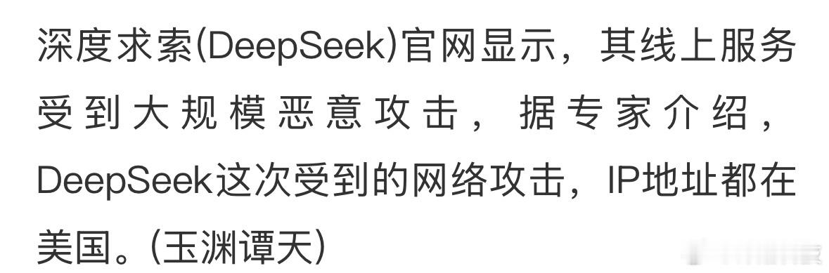 难怪360说要无偿为DeepSeek提供全方位网络安全防护。 [挖鼻] 