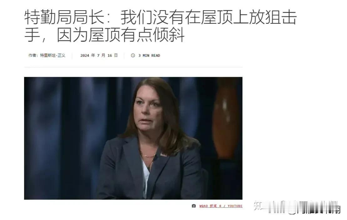 特朗普案刺客与特工就隔了一层楼

特勤局局座今天表示
因为房顶是倾斜的，好危险啊