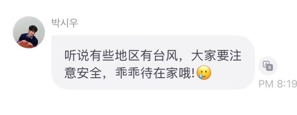 还会特意关注天气提醒大家有台风😢 完全是妈妈来的😥😥 