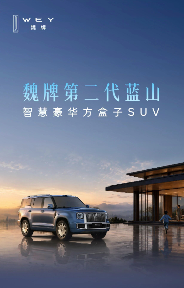 魏牌第二代蓝山具体改了哪里？魏牌魏牌蓝山 ​​​