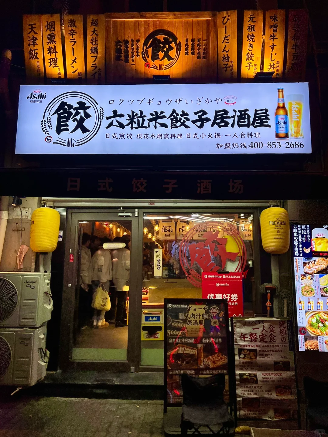 天津滨江道… 宝藏🏴‍☠️日式煎饺🥟居酒屋🏮