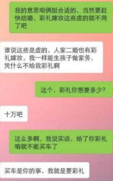 男生觉得两个人相处合拍，一心想赶紧把婚结了，张口就提议彩礼嫁妆都是虚的，可以直接