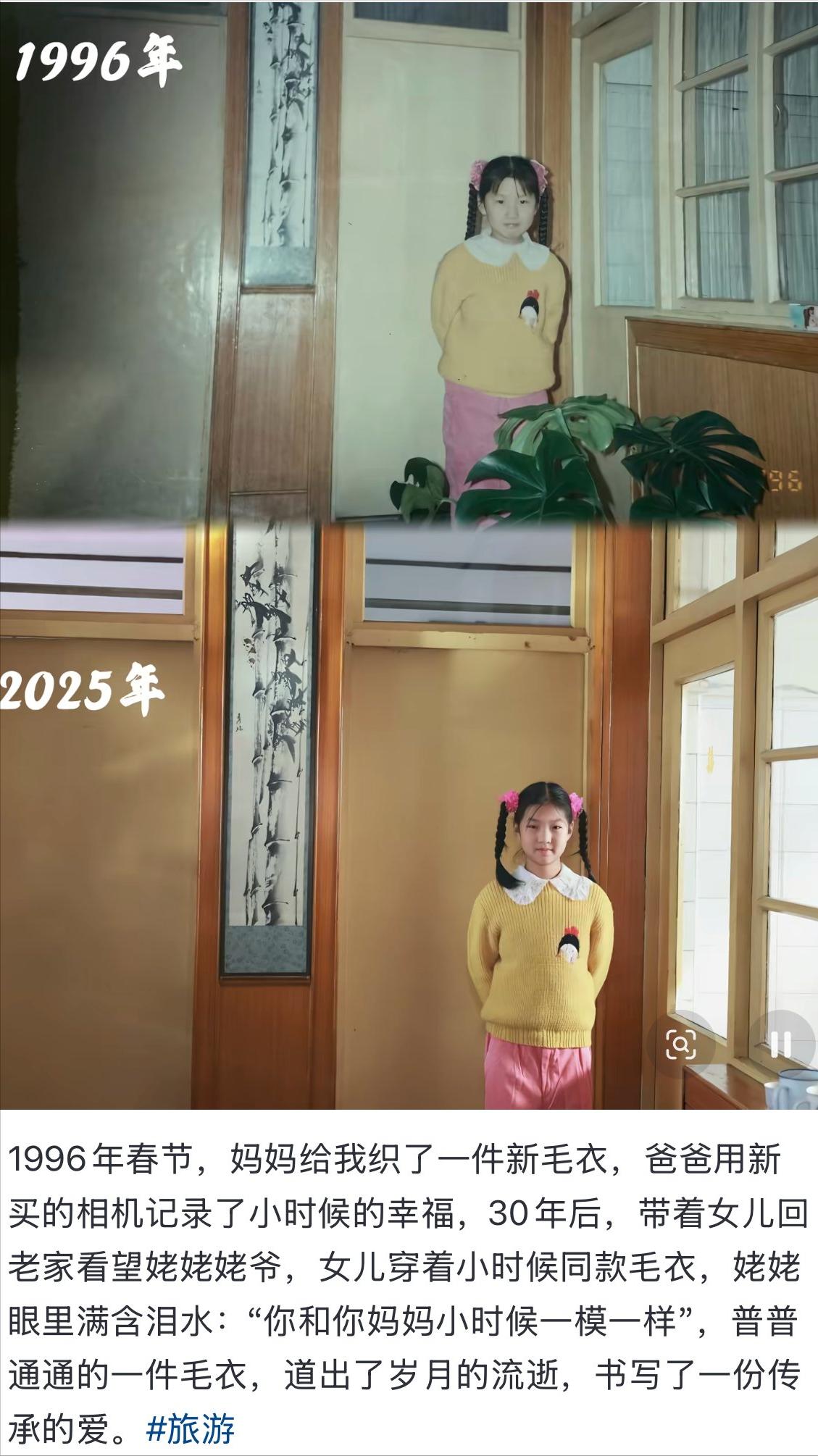 终于知道为什么隔代亲了，因为他们又见到了儿时的你。🌞 跨越30年的爱 1996