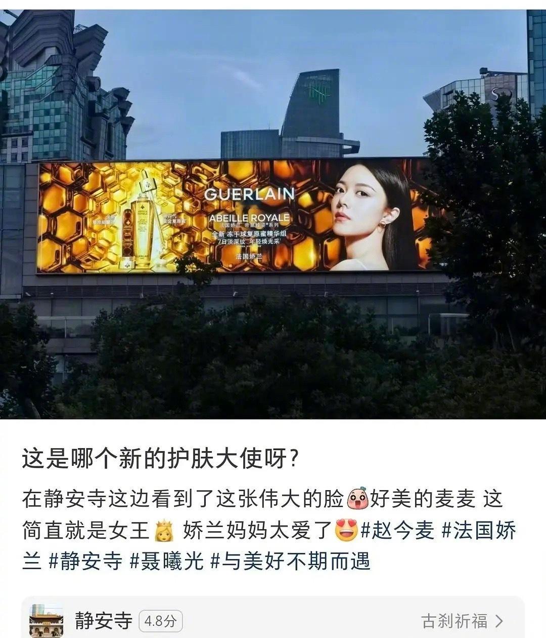 赵今麦全平台官宣+超大地广，娇兰好爱她！ ​​​