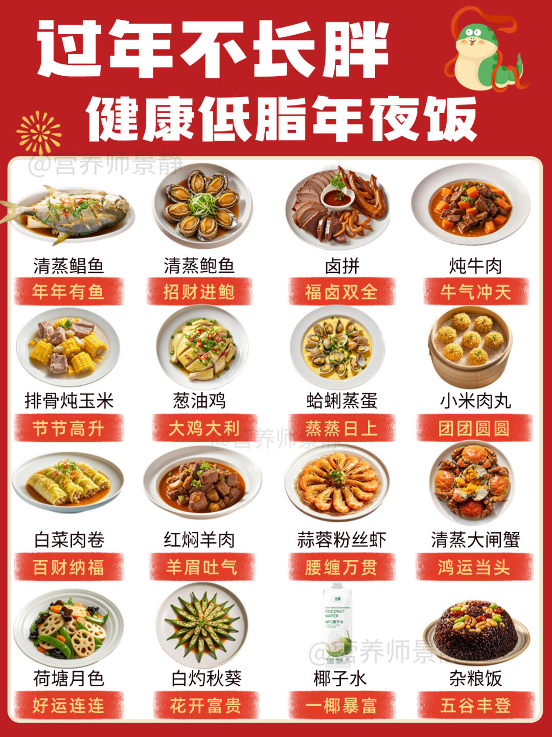 16道低脂年夜饭做法  | 过年安排