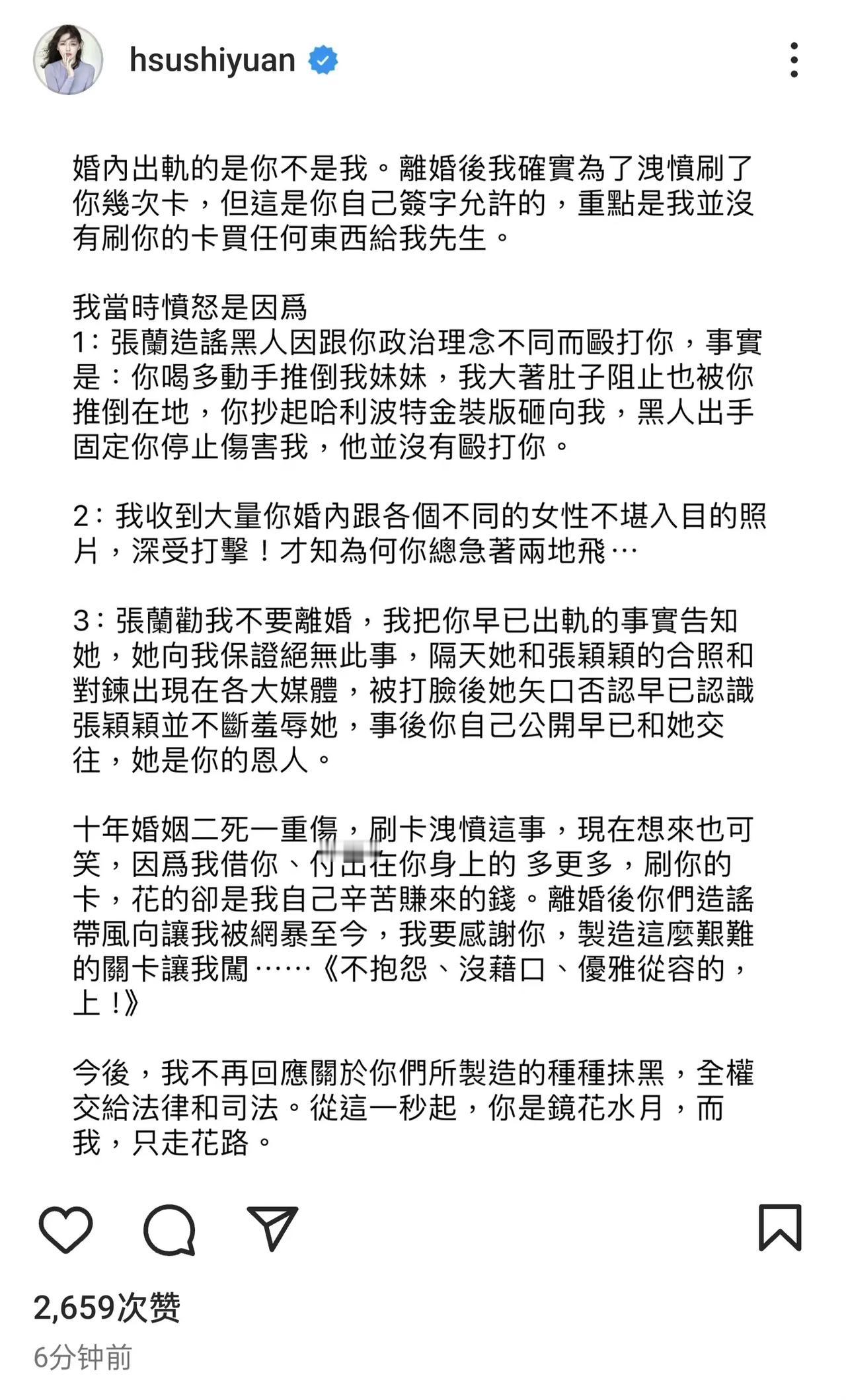 大S发声了，长文信息量好大。

1.  婚内出轨的不是她，是前夫。

2. 汪小