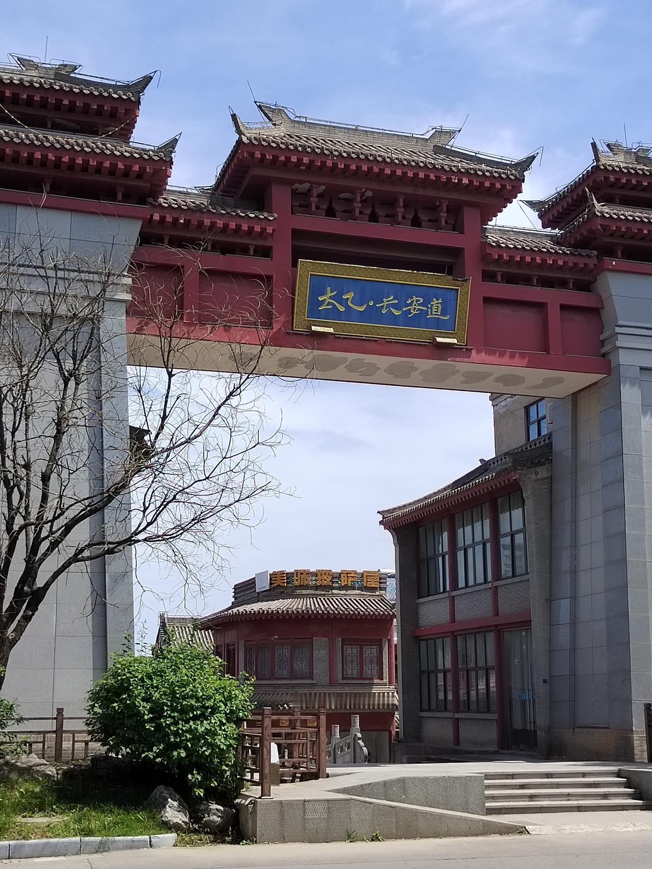 长安的太乙长安道
乘坐740路公交车到太乙长安道下车，向北进门而入，是太乙长安道