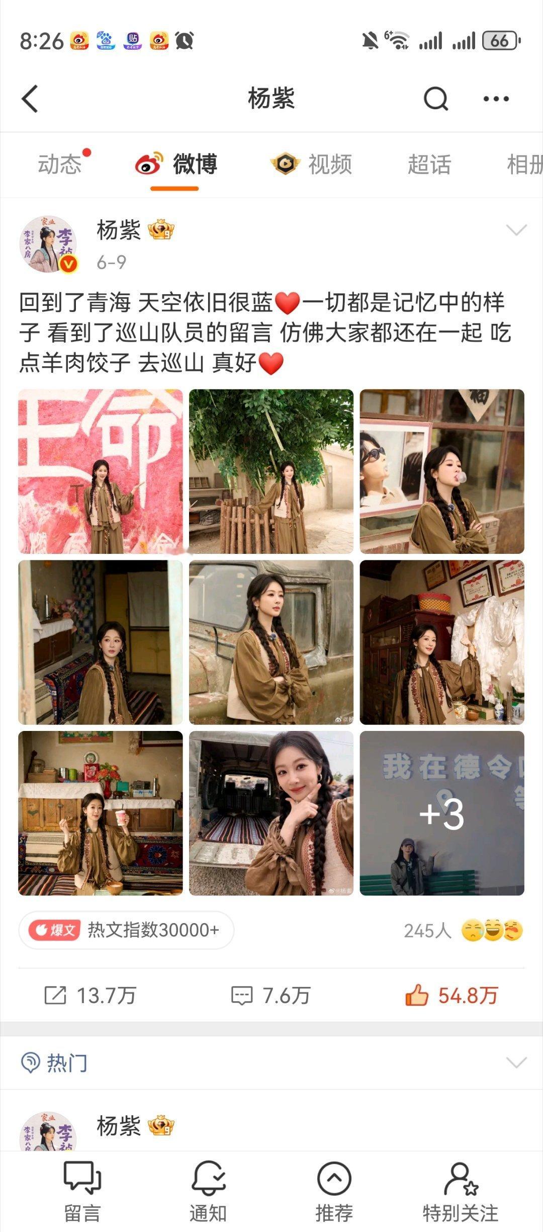 米姐们 紫紫的博已经好久没达100w点赞安利了建议只要紫紫发博就多去互动哈 