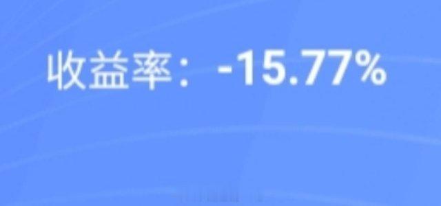 手痒  本来不想打开基金，结果还是看一眼…