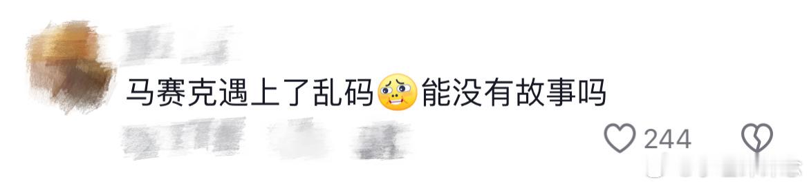 颜心记 马赛克遇上了乱码笑鼠了，男主脸盲看不清别人的长相，只有一张看不清的脸；女