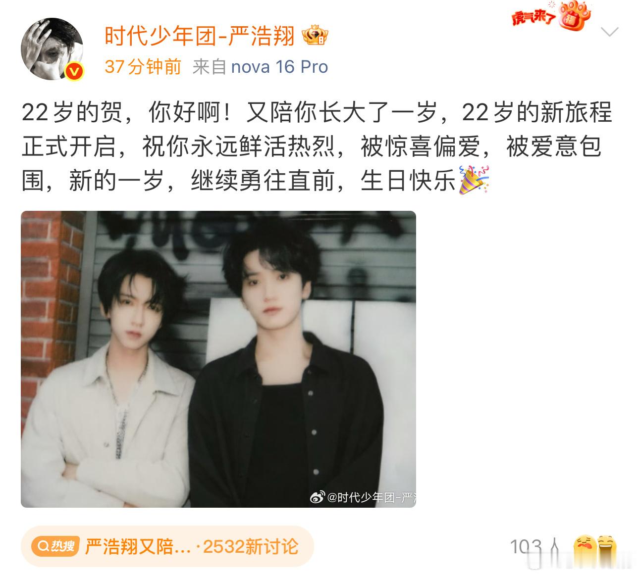 严浩翔给贺峻霖的生日祝福严浩翔又陪贺峻霖长大了一岁